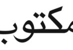 Significado de Alcorão